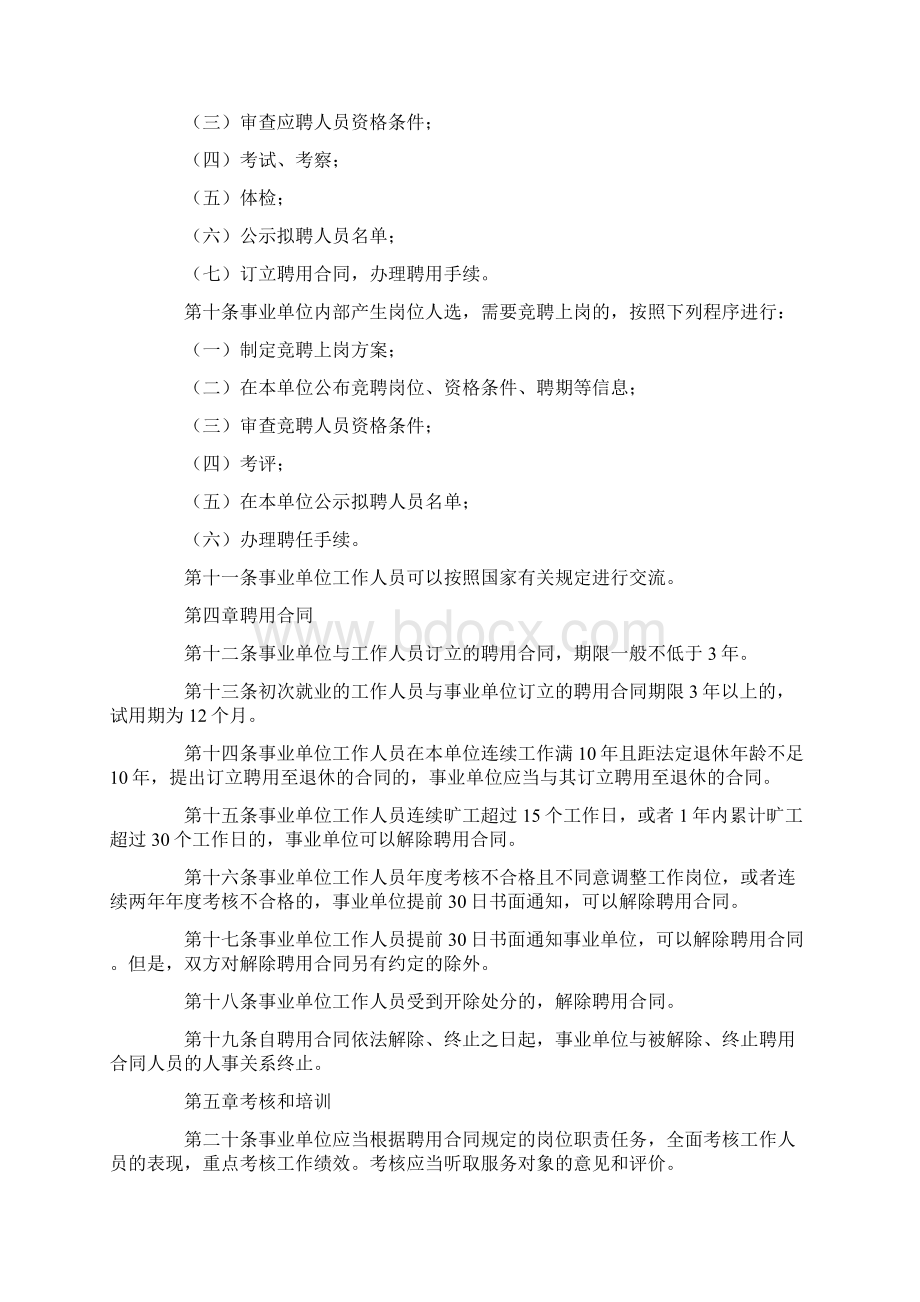 山东省事业单位人员管理条例Word文档格式.docx_第2页