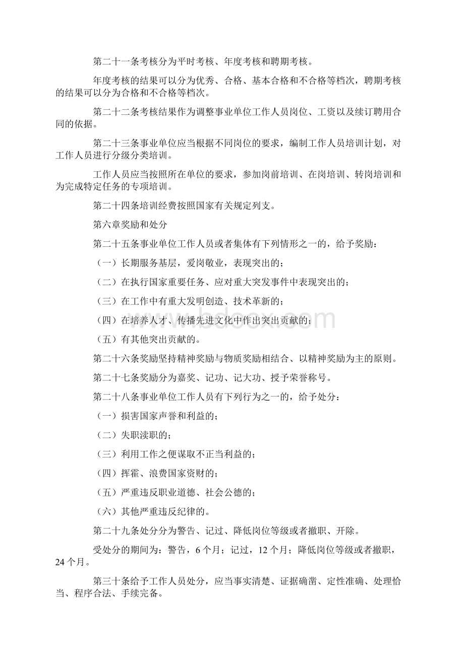 山东省事业单位人员管理条例Word文档格式.docx_第3页