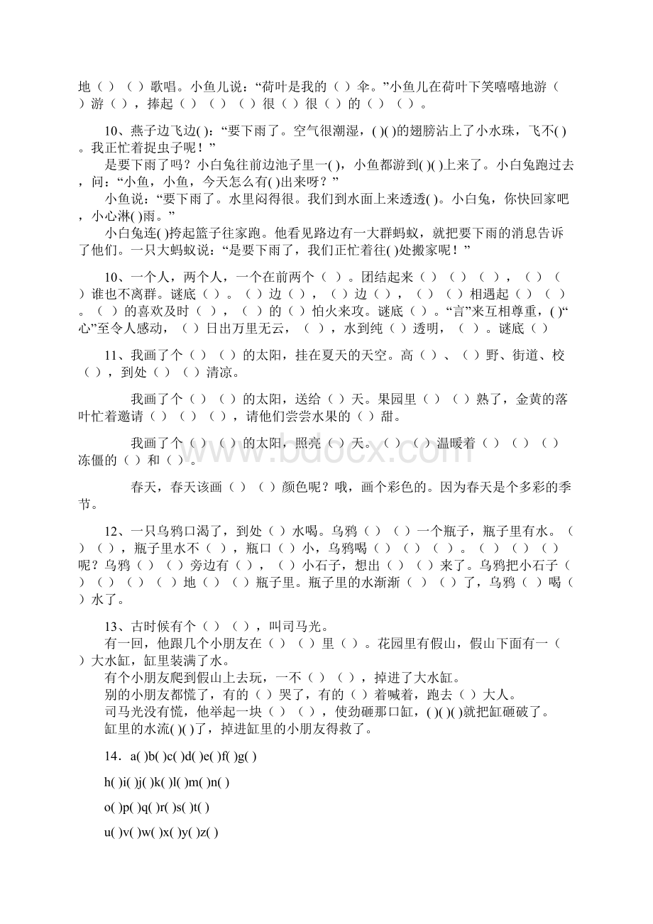 一年级语文下册按课文内容填空复习题.docx_第2页