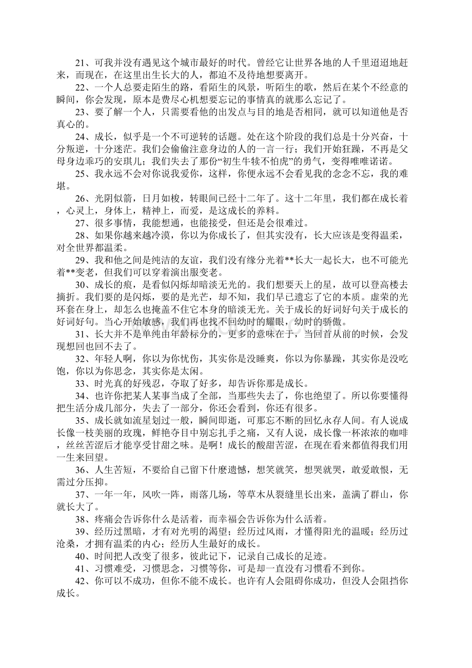 形容成长的句子.docx_第2页