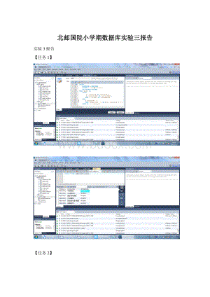 北邮国院小学期数据库实验三报告Word文档下载推荐.docx