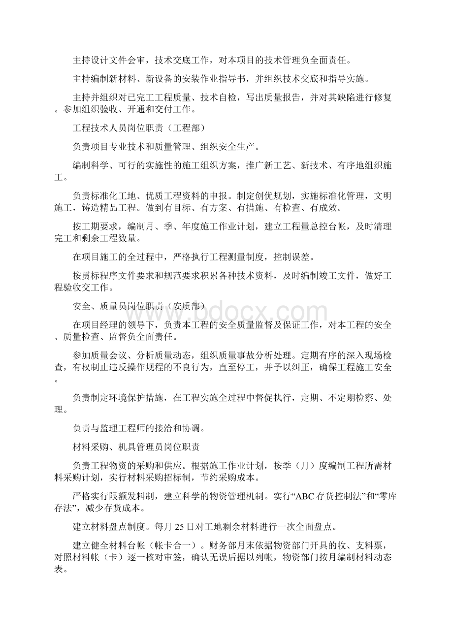 无锡某商贸区景观照明工程施工组织设计.docx_第3页