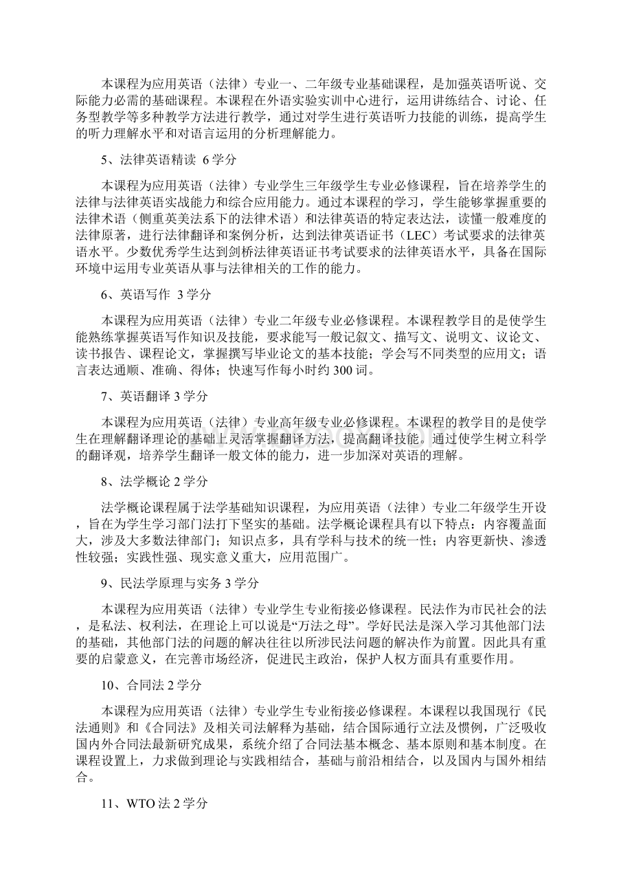 应用英语法律专业人才培养方案.docx_第3页