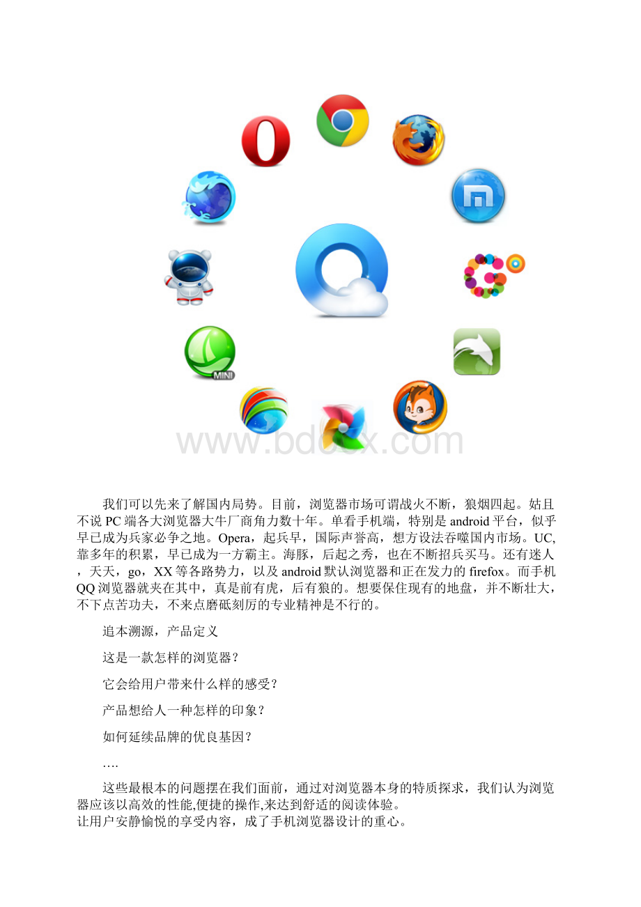 QQ 浏览器android 设计之路.docx_第2页