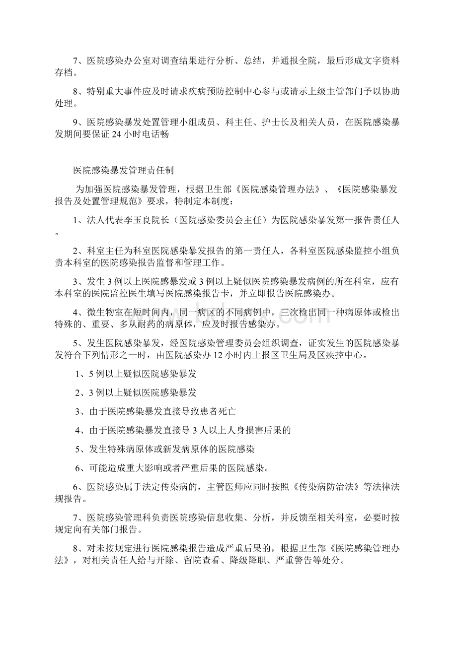 医院感染暴发应急预案.docx_第3页