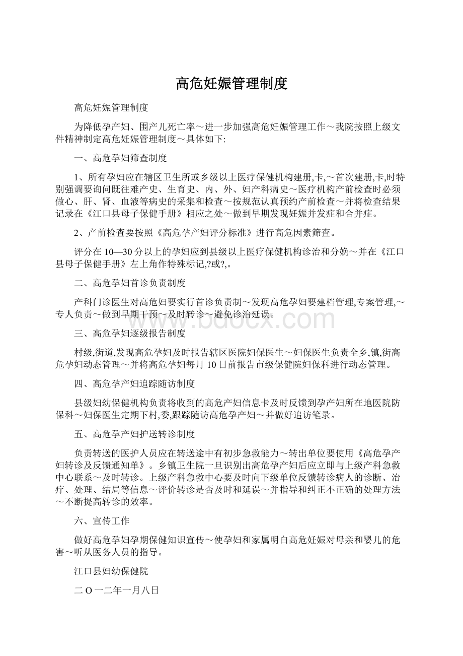 高危妊娠管理制度.docx