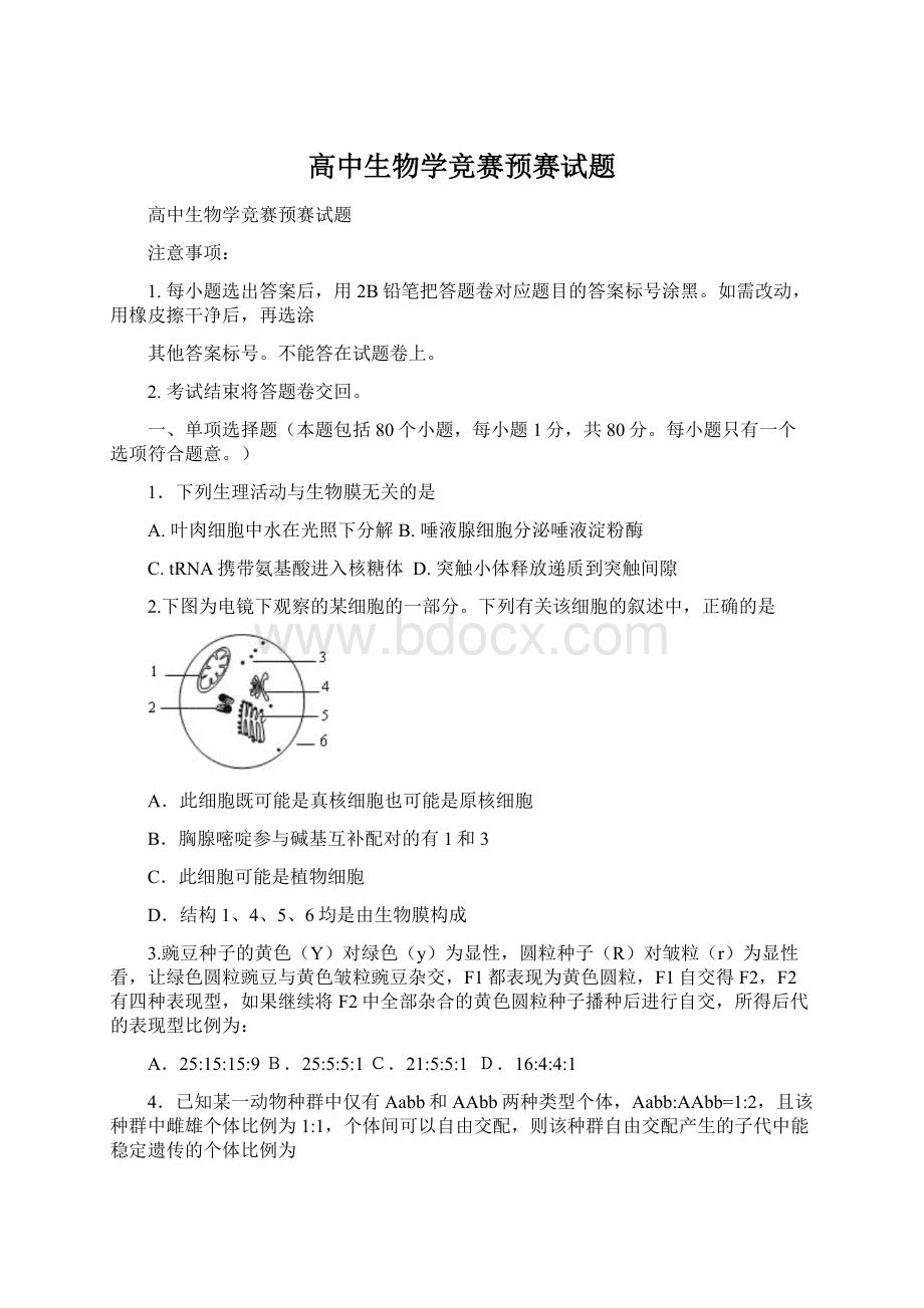 高中生物学竞赛预赛试题Word格式文档下载.docx