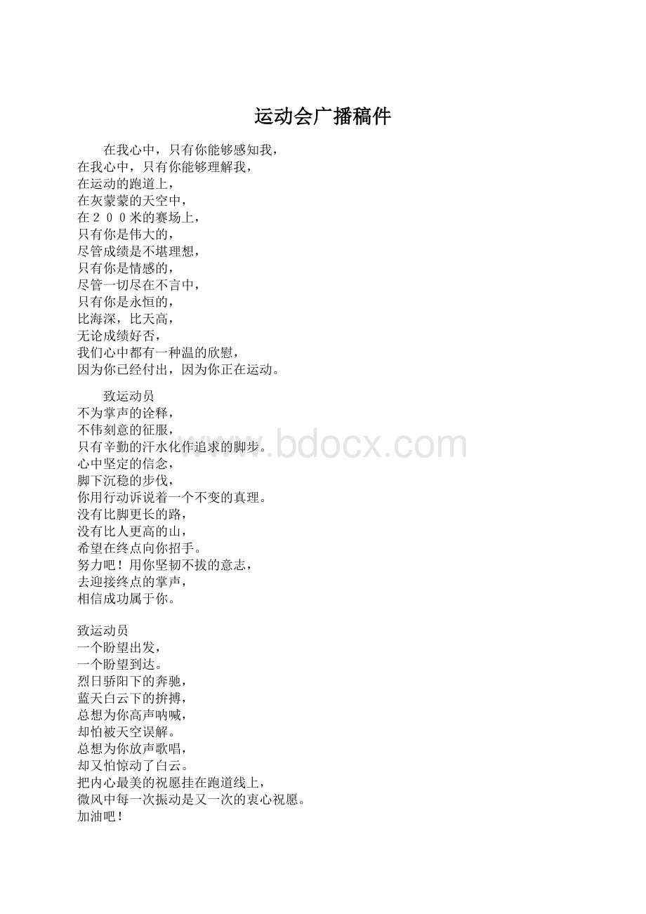 运动会广播稿件Word文档下载推荐.docx