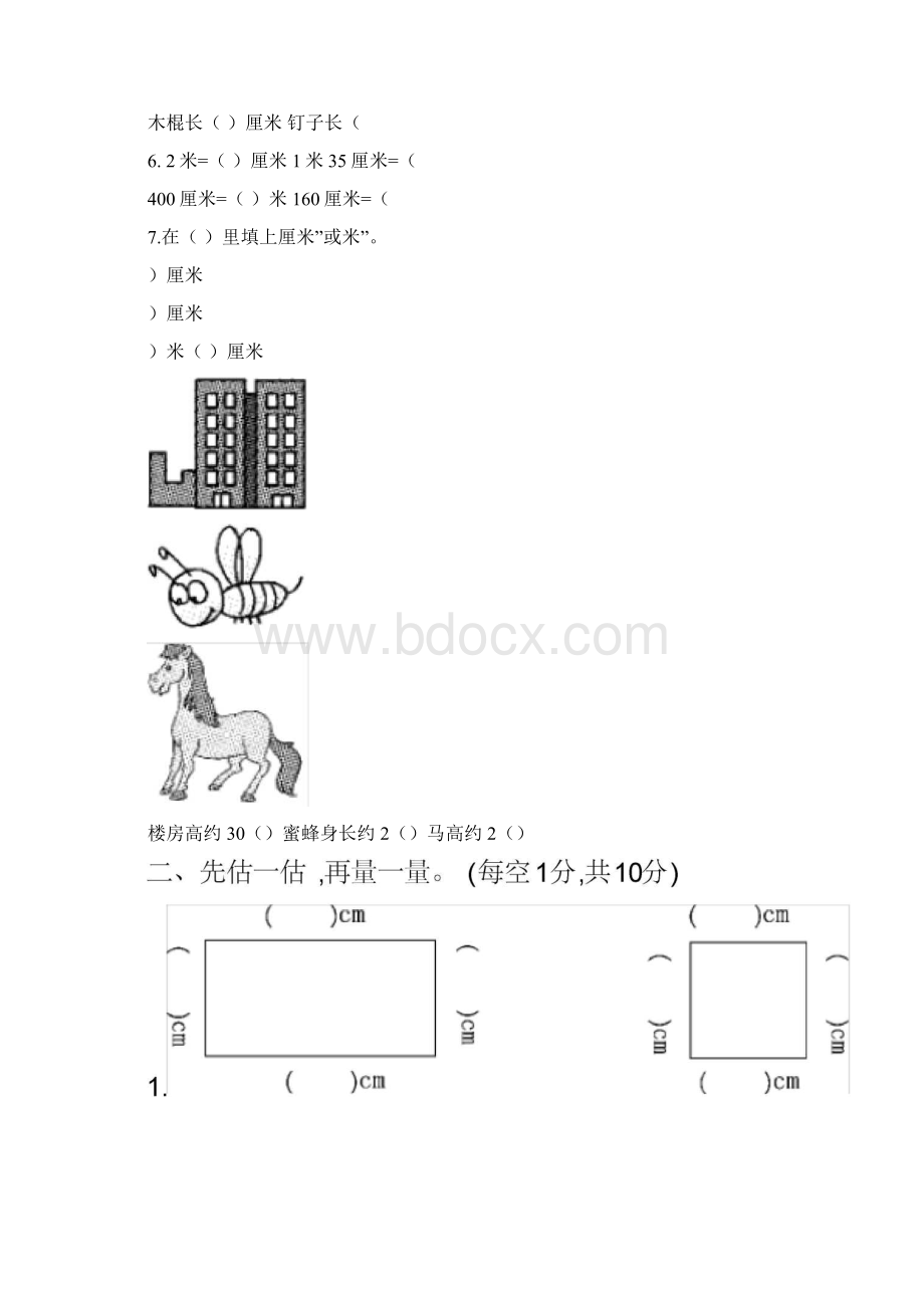 最新人教版二年级数学上册单元测试题全套及答案.docx_第2页