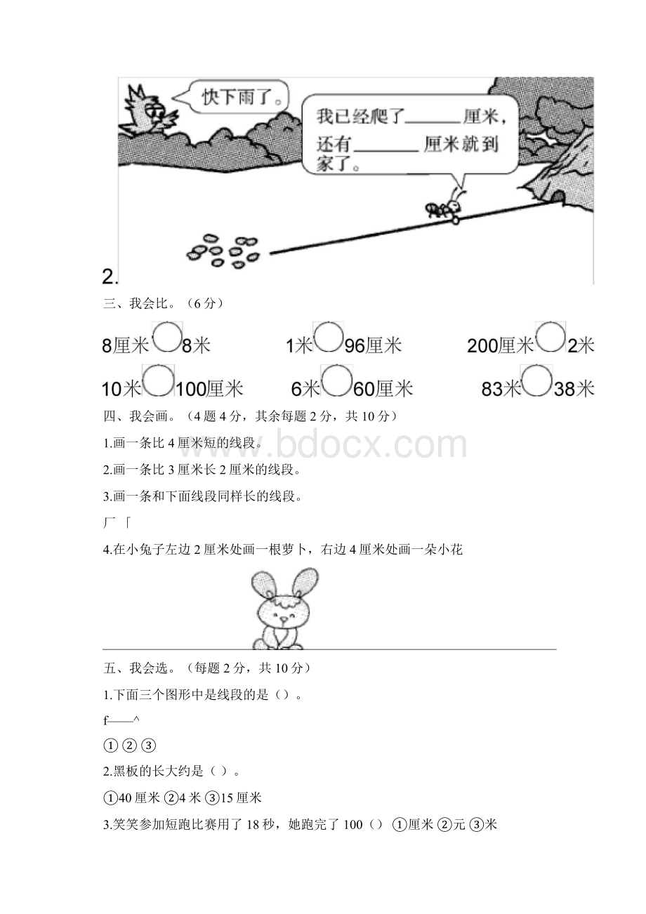 最新人教版二年级数学上册单元测试题全套及答案.docx_第3页