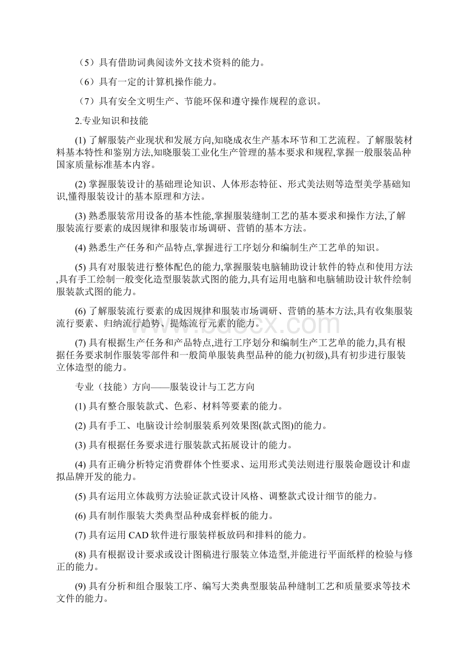 服装设计与工艺专业教学标准.docx_第2页