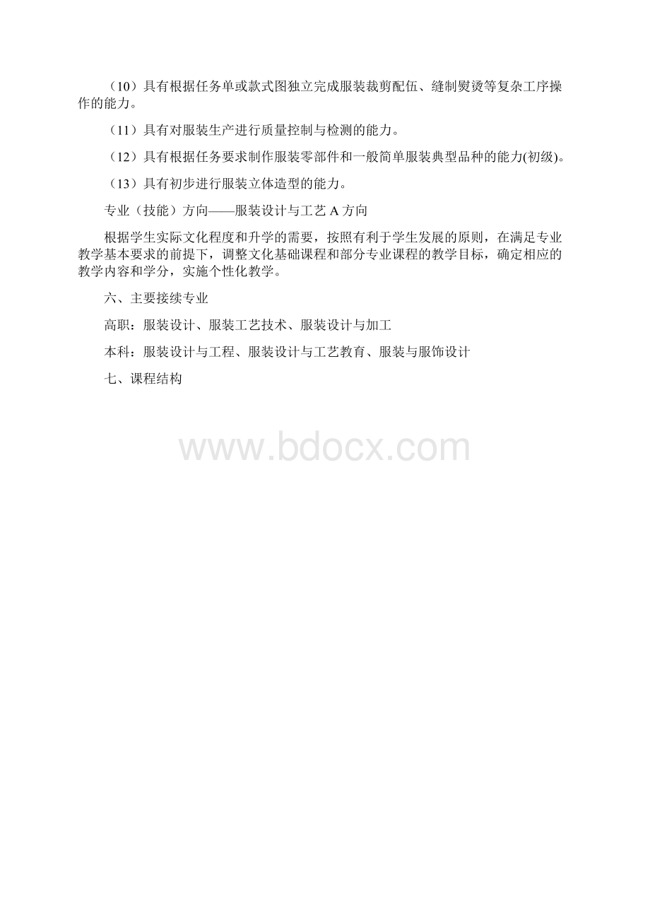 服装设计与工艺专业教学标准Word下载.docx_第3页