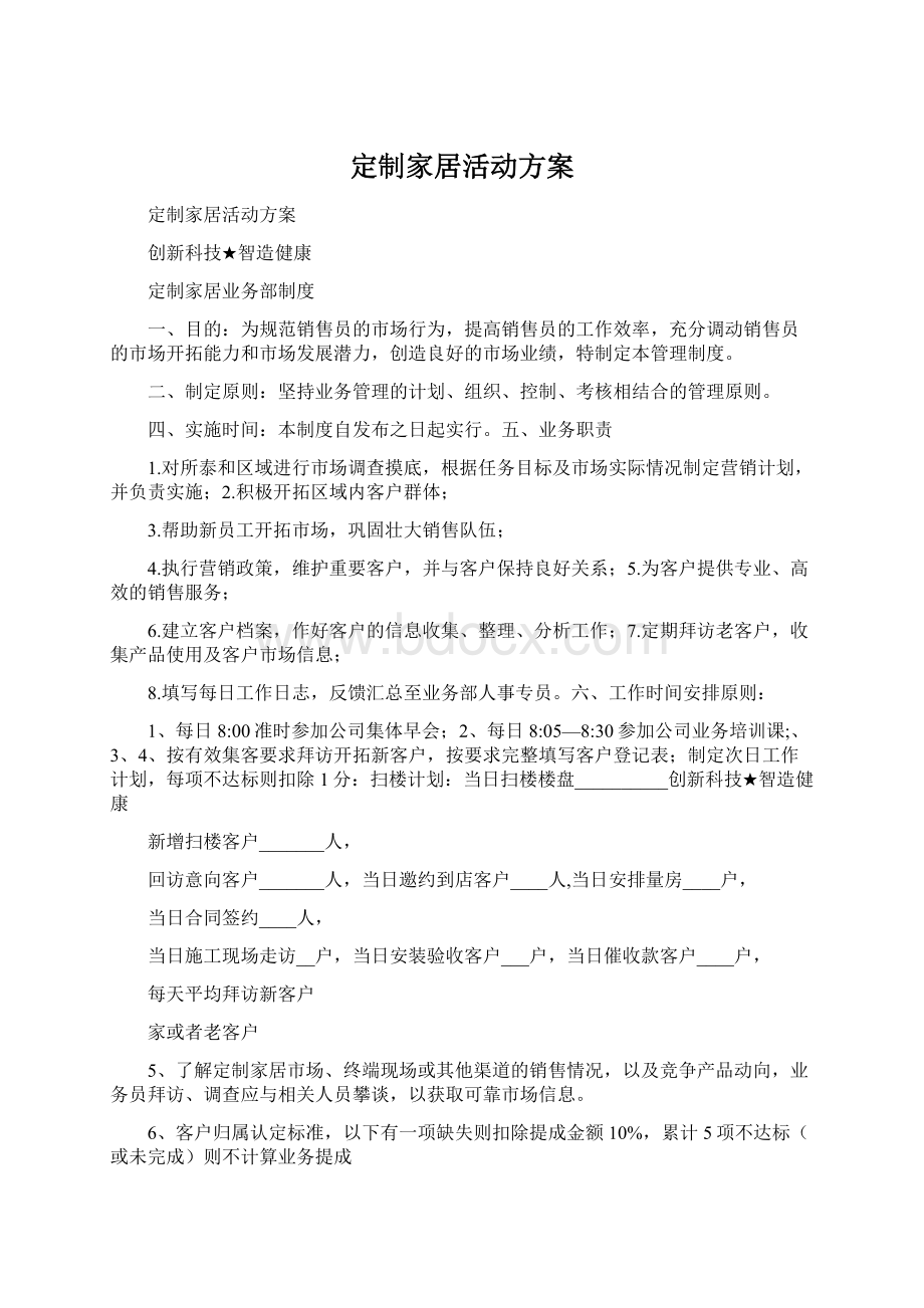 定制家居活动方案Word下载.docx