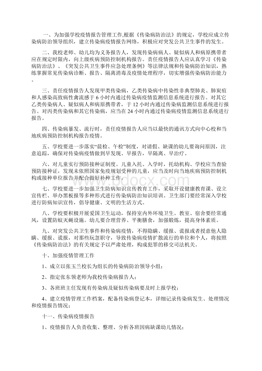 卫生保健等制度.docx_第2页