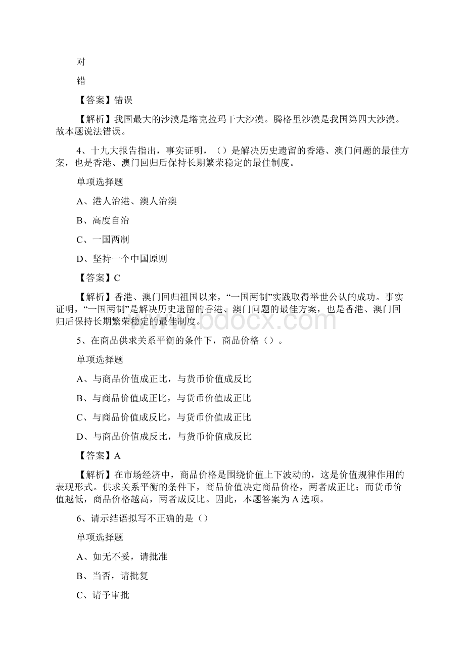 中国疾病预防控制中心病毒病所招聘试题及答案解析 1doc.docx_第2页