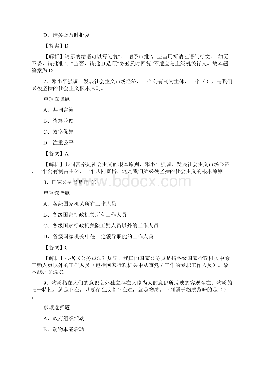 中国疾病预防控制中心病毒病所招聘试题及答案解析 1doc.docx_第3页