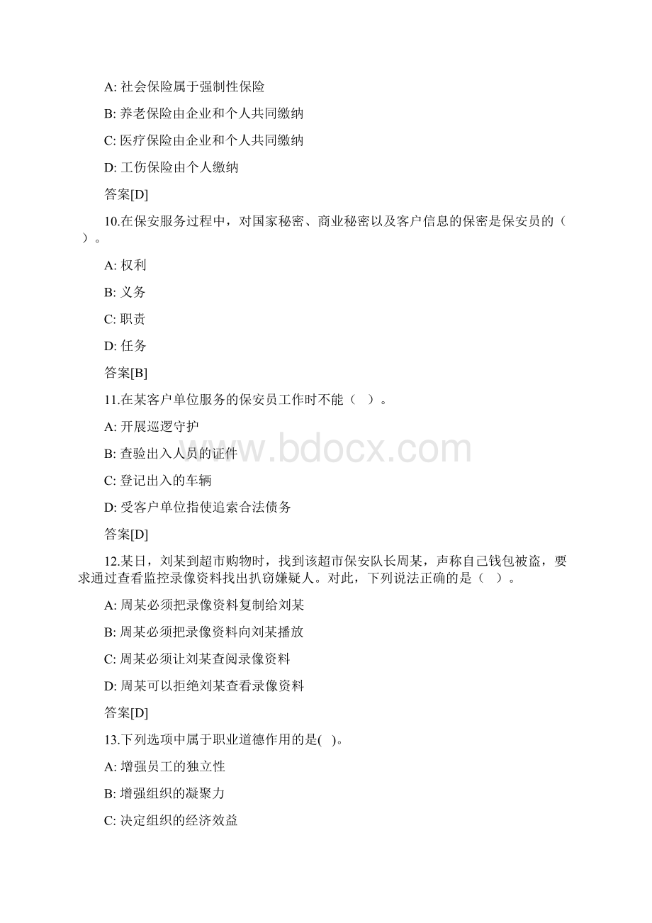 最新保安员考试模拟试题附答案Word格式文档下载.docx_第3页