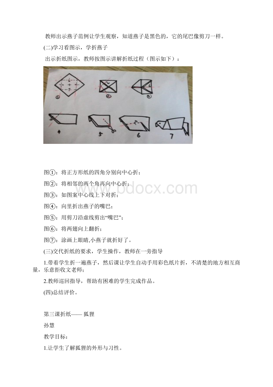 折纸教案.docx_第3页