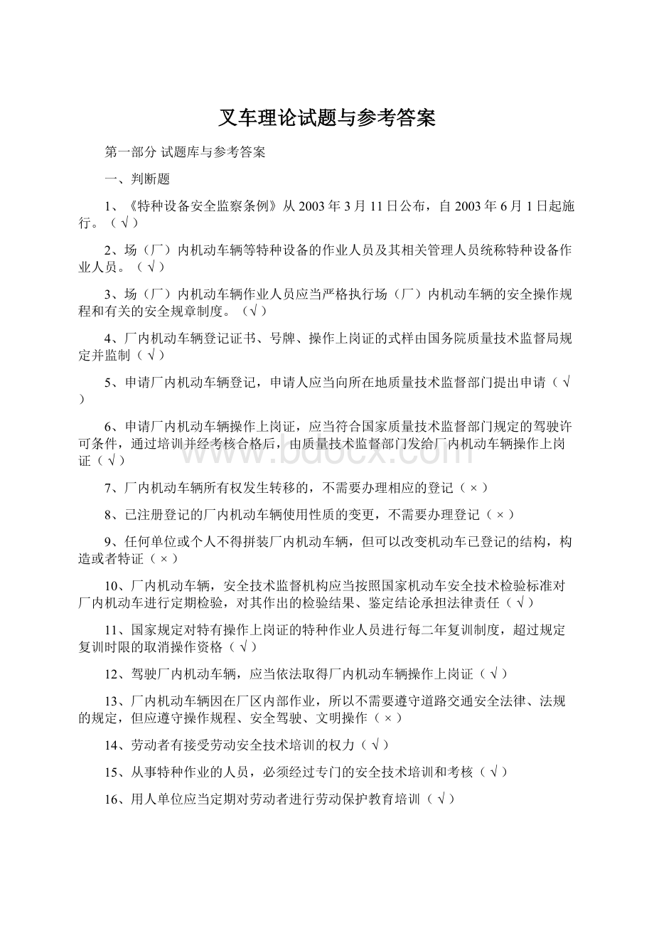 叉车理论试题与参考答案.docx