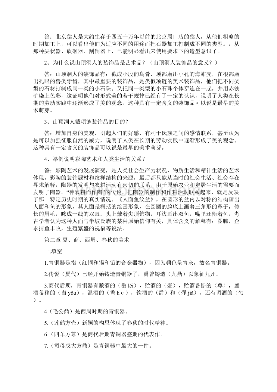 中国美术史复习题集doc.docx_第3页