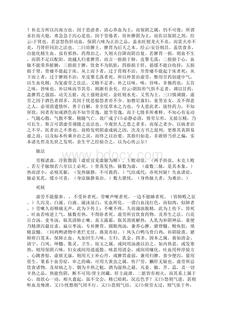 何氏虚劳心传Word文件下载.docx_第3页