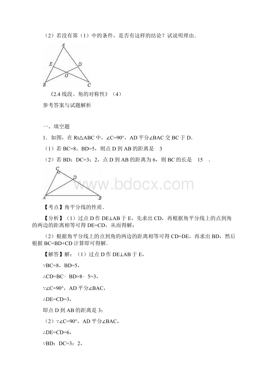 秋季新版苏科版八年级数学上学期24线段角的轴对称性同步练习4.docx_第3页