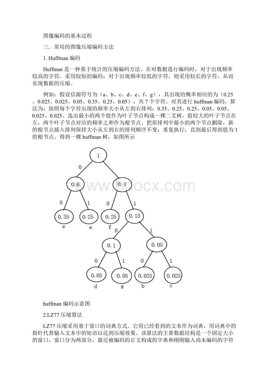 压缩编码Word下载.docx_第3页