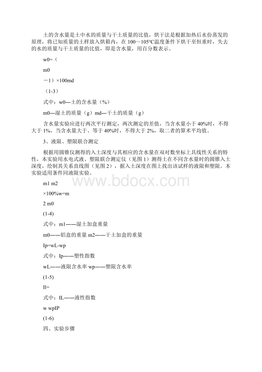 土力学实验指导书Word格式.docx_第2页