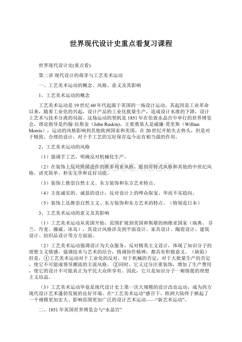 世界现代设计史重点看复习课程.docx