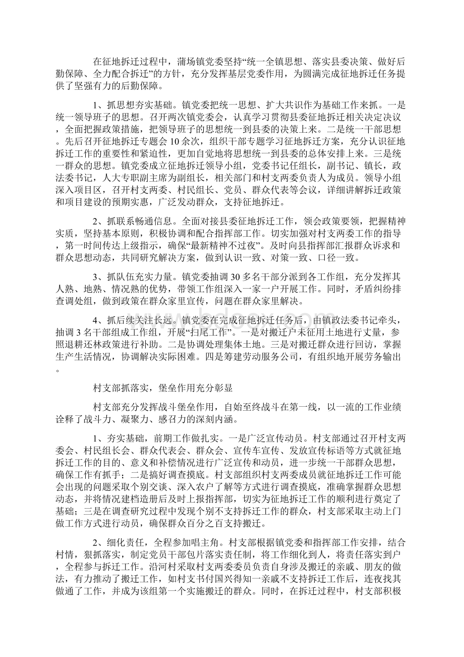 重点项目征地拆迁工作总结思考文档格式.docx_第3页