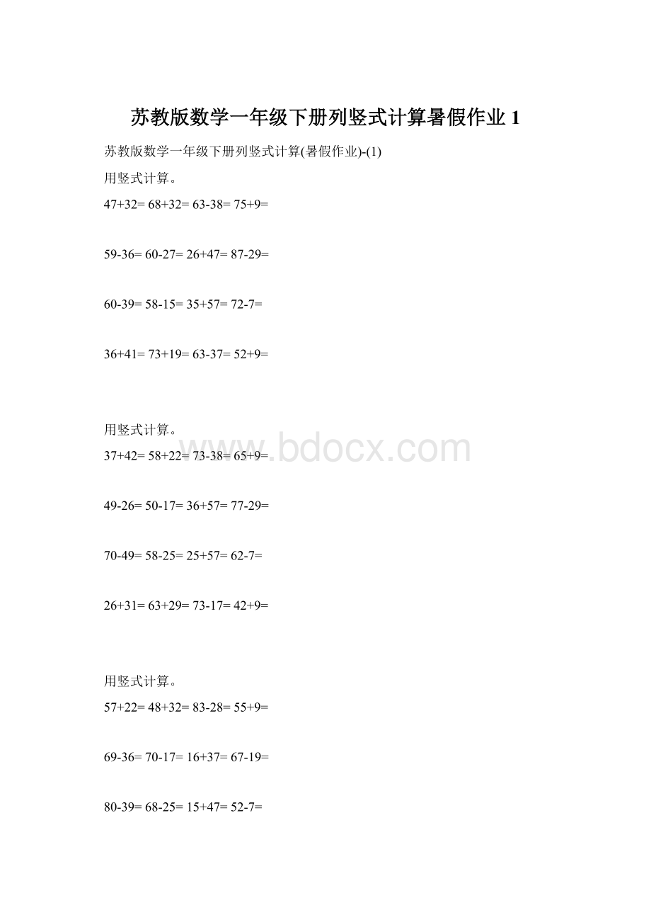 苏教版数学一年级下册列竖式计算暑假作业1Word文档下载推荐.docx