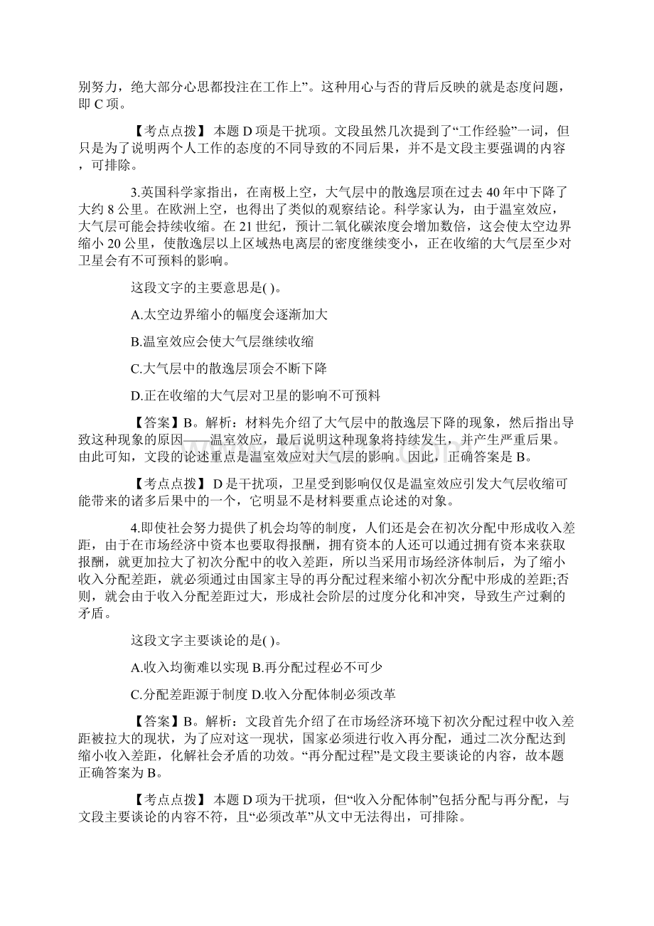 吉林公务员考试行测备考言语理解每日一练答案解析.docx_第2页