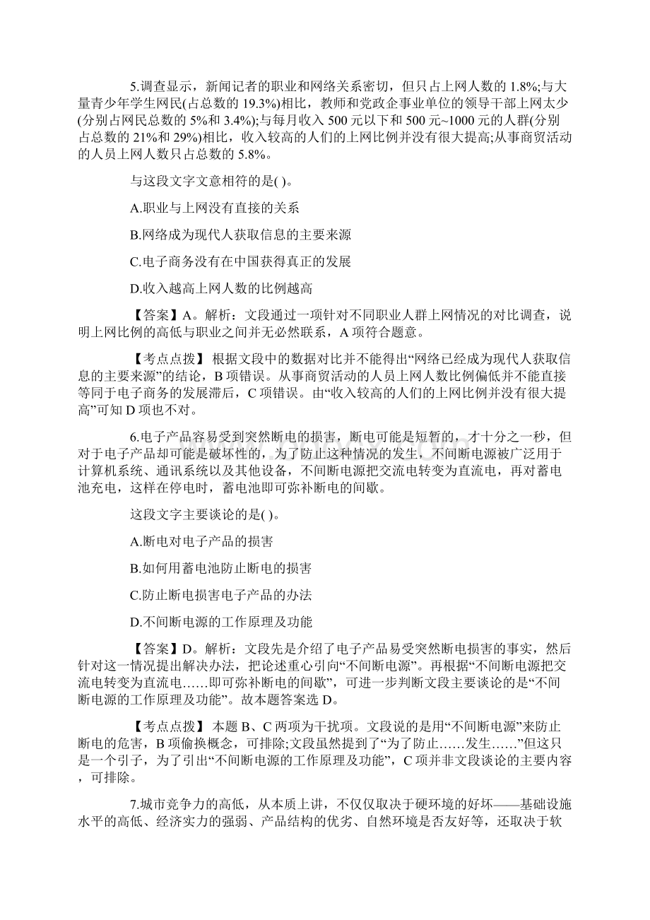 吉林公务员考试行测备考言语理解每日一练答案解析.docx_第3页