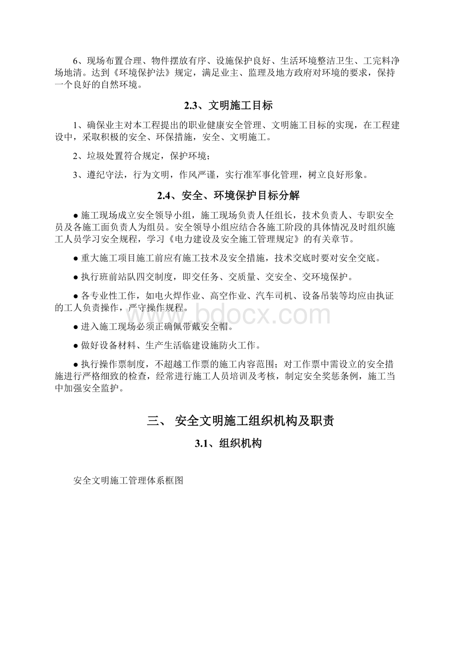 110kV线路新建工程安全文明施工二次策划.docx_第3页