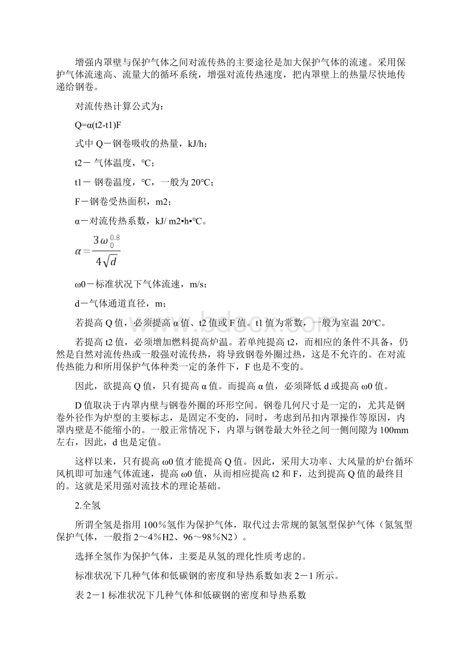 最新全氢罩式退火炉培训教材1122.docx_第2页