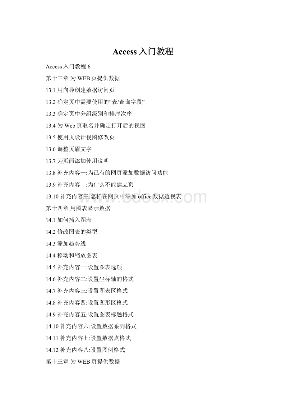 Access入门教程.docx
