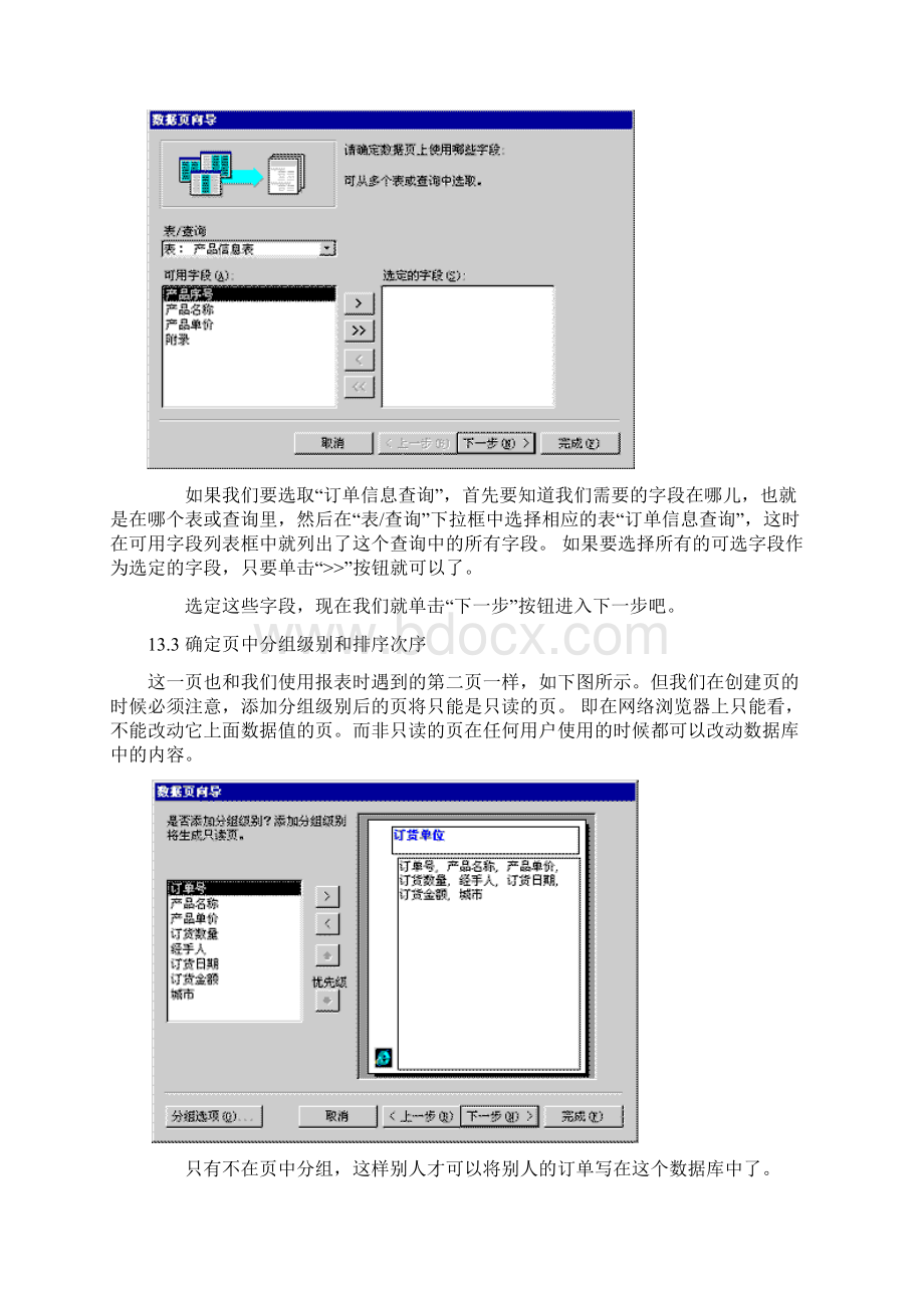 Access入门教程.docx_第3页