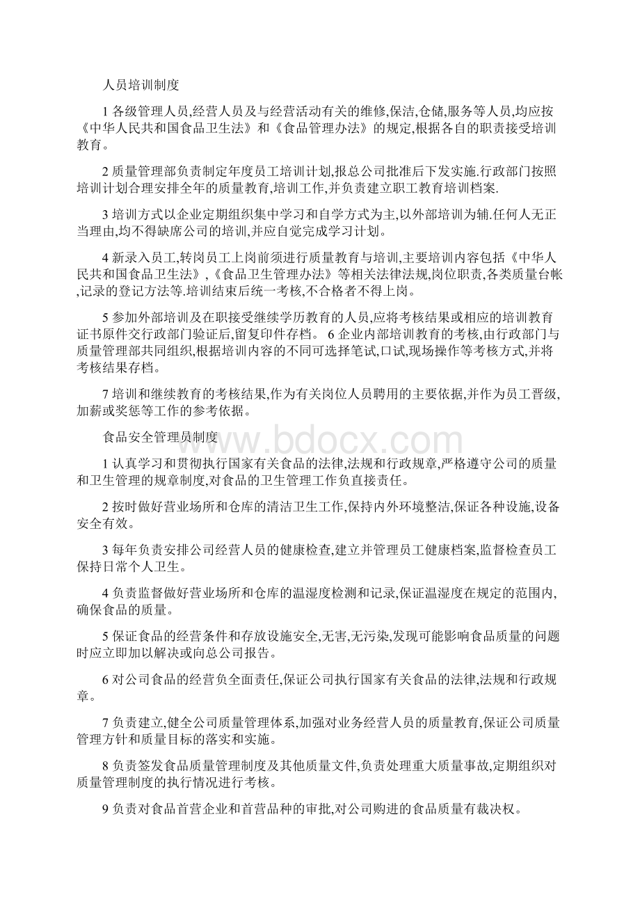 绿鲜汇果蔬生鲜超市食品安全管理制度全之欧阳治创编.docx_第2页