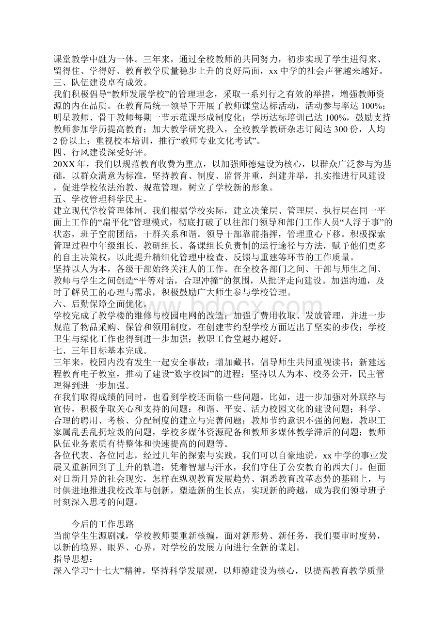 学校教职工代表大会工作报告.docx_第2页