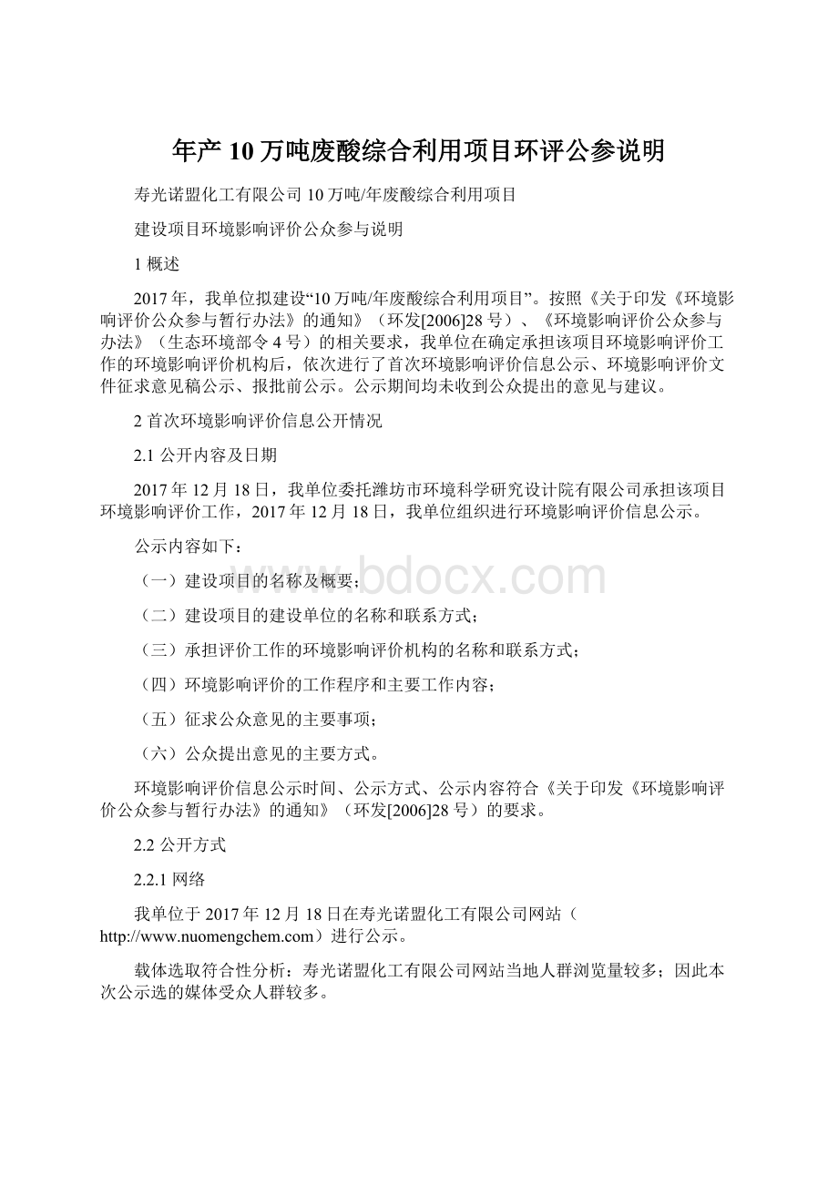 年产10万吨废酸综合利用项目环评公参说明.docx_第1页