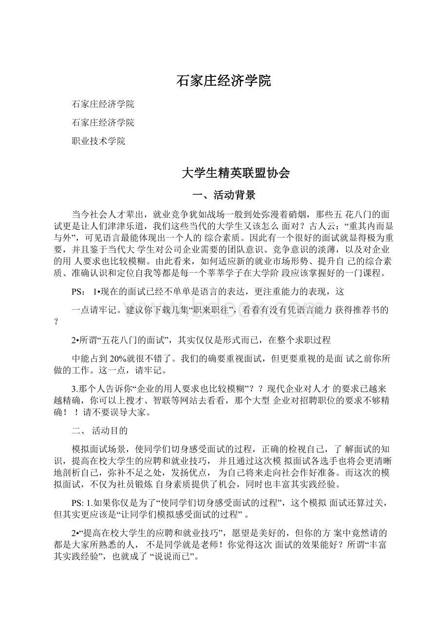 石家庄经济学院Word格式.docx