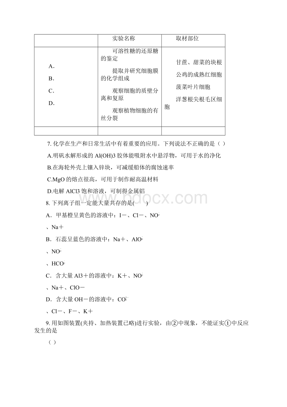 届高三理综上学期期末考试试题内蒙古Word文档下载推荐.docx_第3页