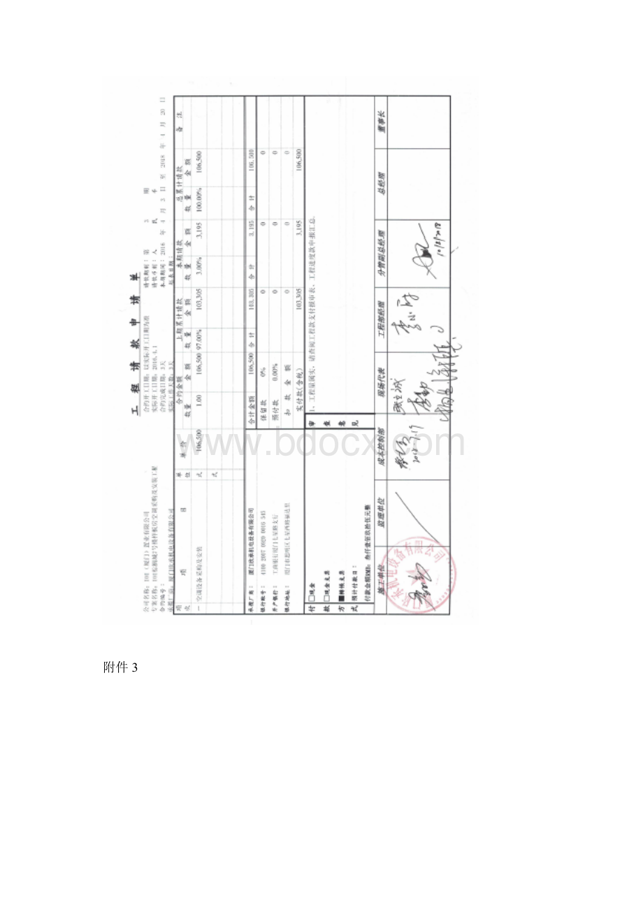 申请保修质保款需提供资料.docx_第3页