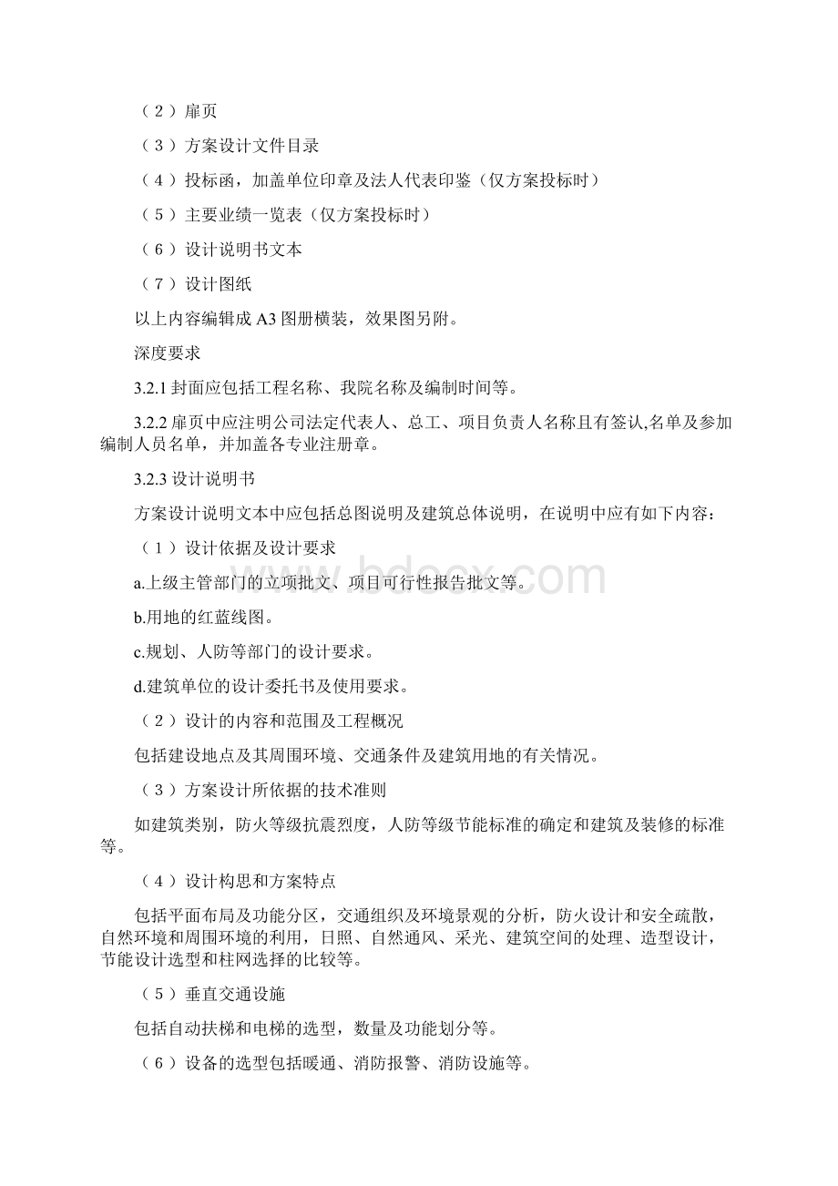 建筑设计技术标准.docx_第2页