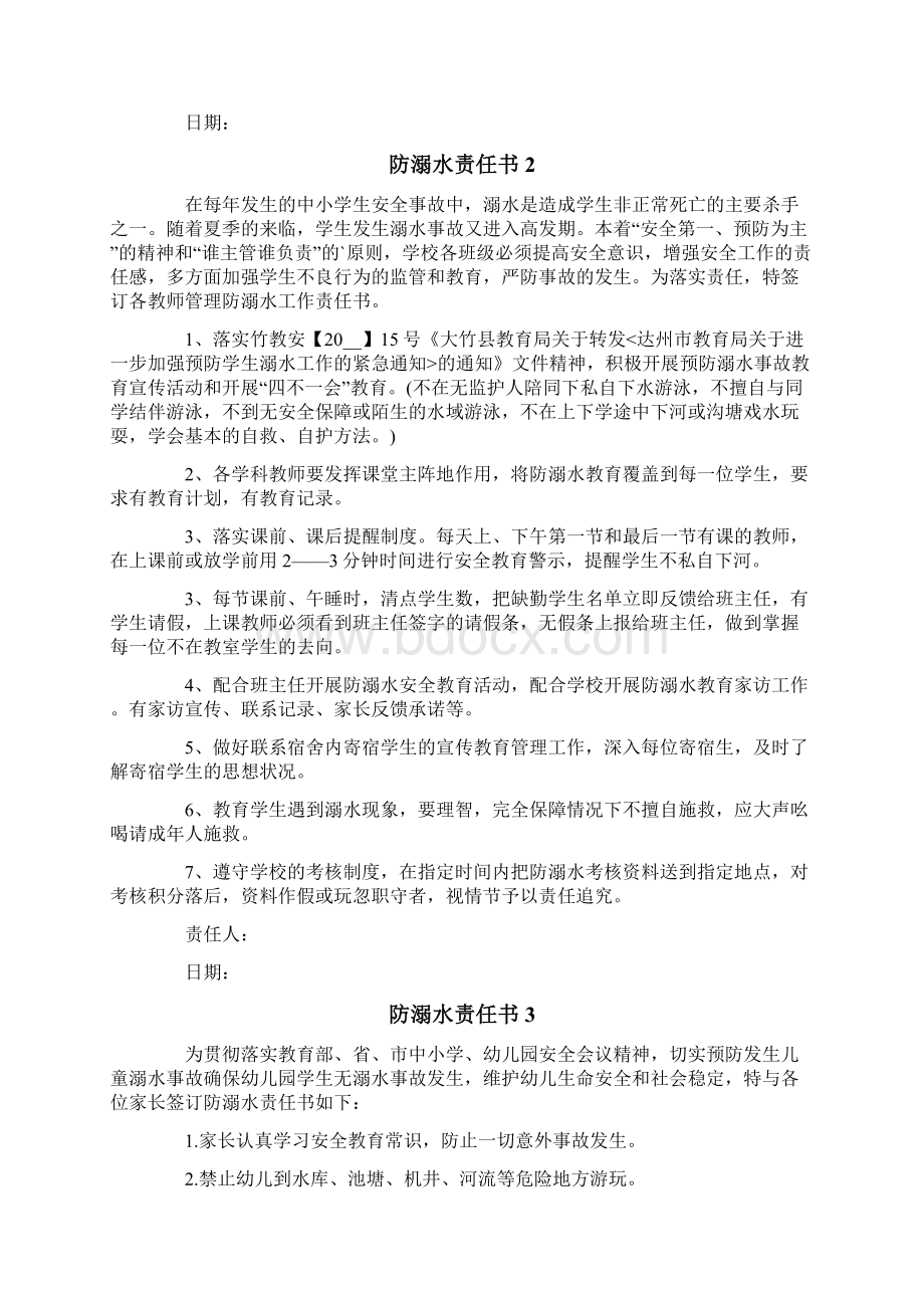 防溺水责任书精选7篇.docx_第2页