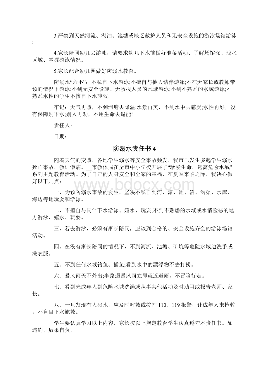 防溺水责任书精选7篇.docx_第3页