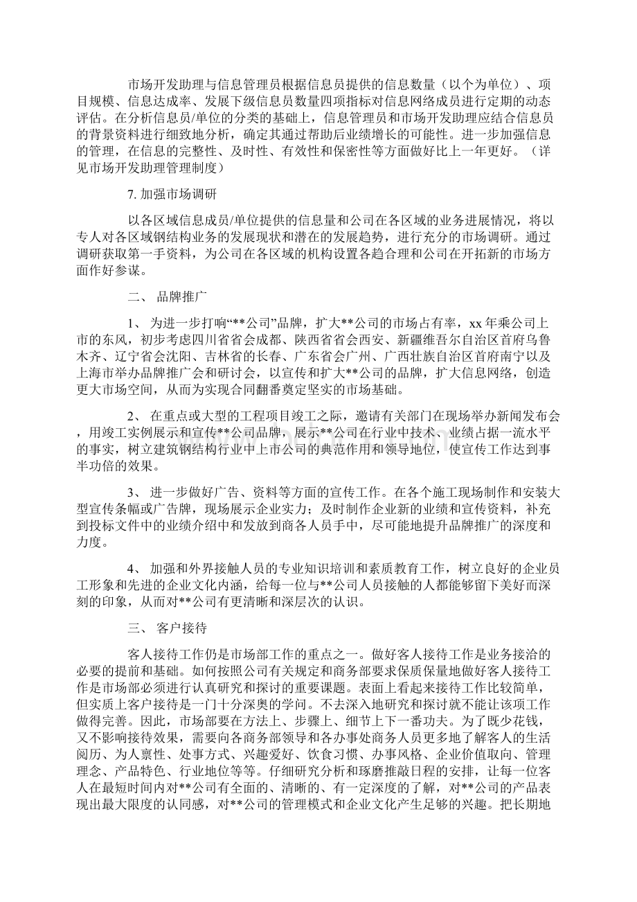 市场部年终工作总结四篇Word格式文档下载.docx_第3页