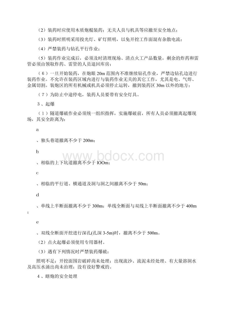 隧道安全控制要点Word下载.docx_第2页