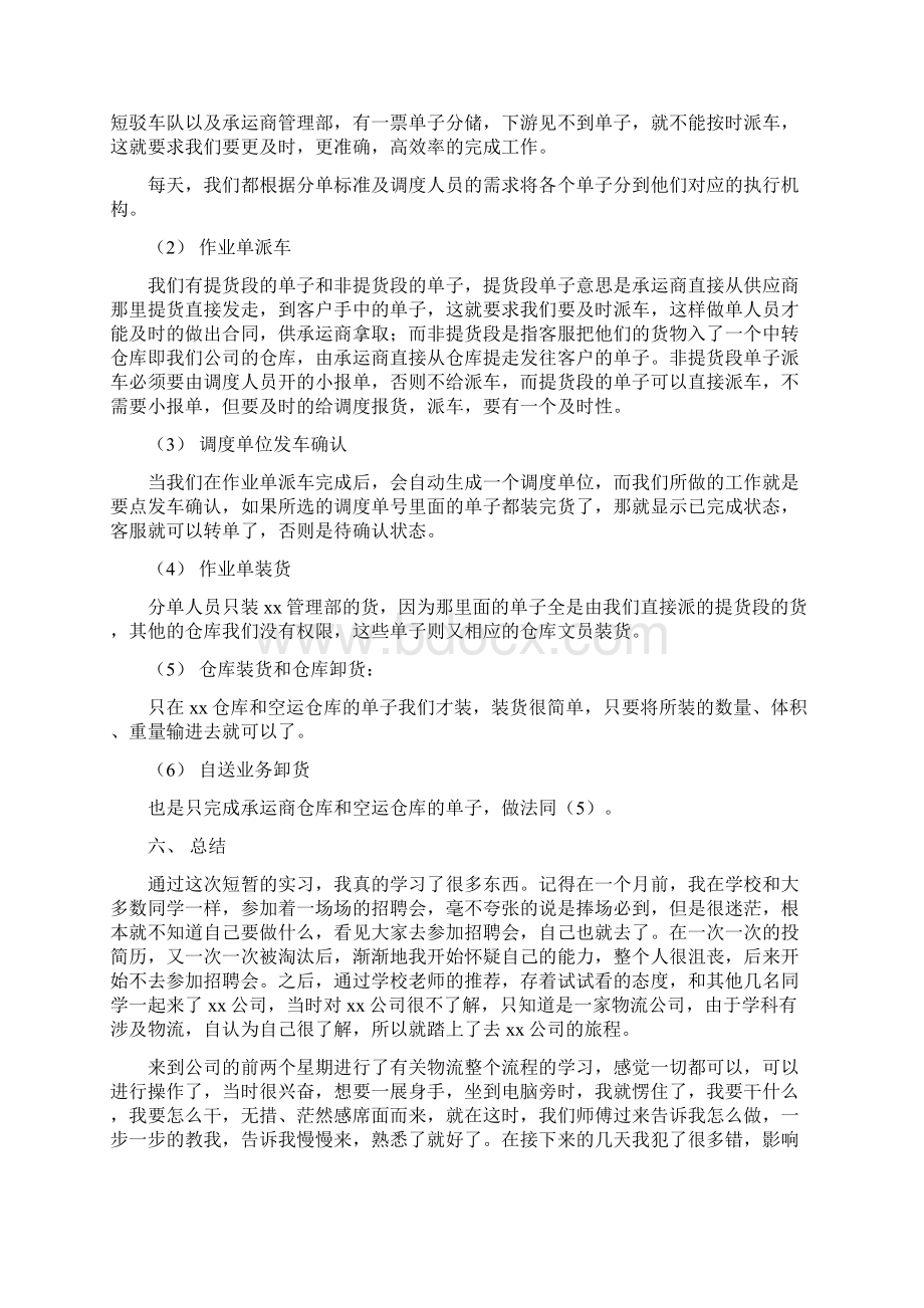 物流税率是多少食品物流实习报告.docx_第2页