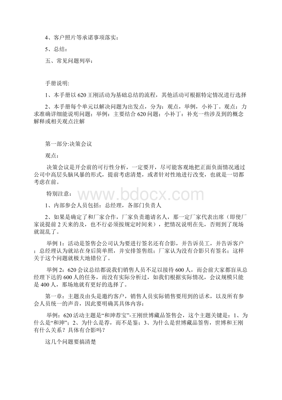 会议营销标准流程.docx_第2页